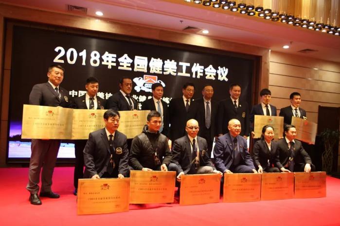 中国健美协会为授牌单位颁发牌匾 中国健美协会为授牌单位颁发牌匾