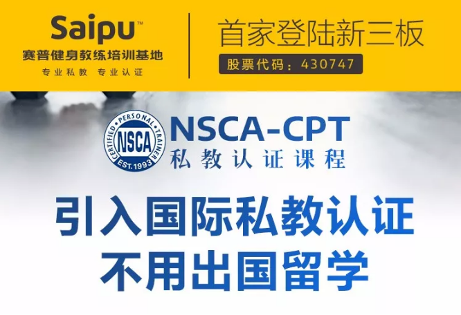 赛普引入国际私教认证