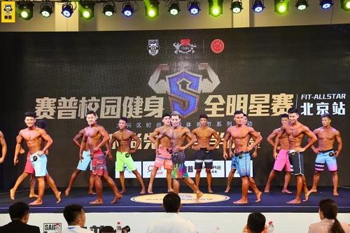 赛普校园健身全明星赛