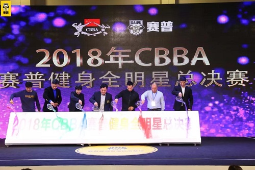 赛普校园健身全明星赛