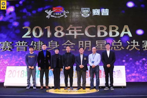 赛普校园健身全明星赛