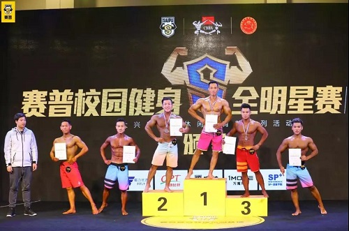 赛普校园健身全明星赛