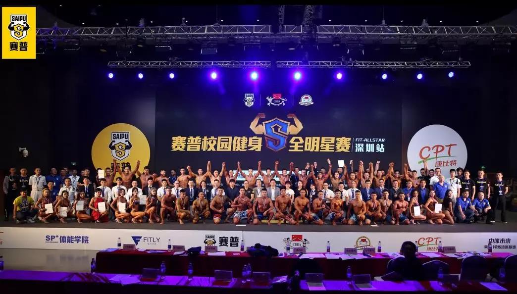 获奖名单 | 赛普校园健身全明星赛深圳站收官,总决赛倒计时开启!