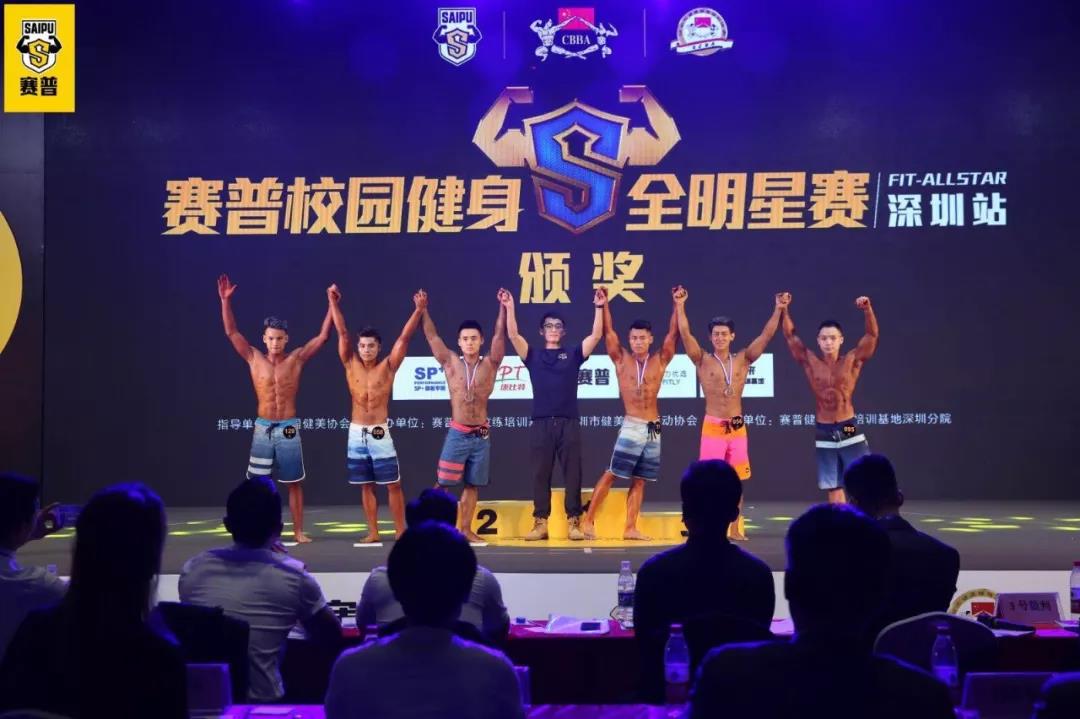 获奖名单 | 赛普校园健身全明星赛深圳站收官,总决赛倒计时开启!