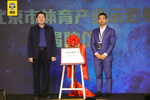 赛普健身入选北京市体育产业示范单位