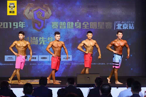赛普健身全明星赛时尚先生选手
