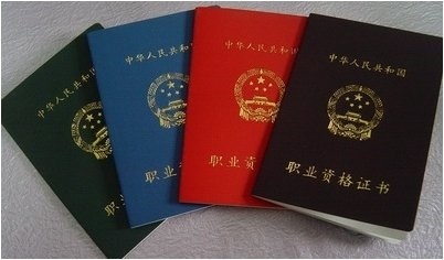 国职证书 国职证书