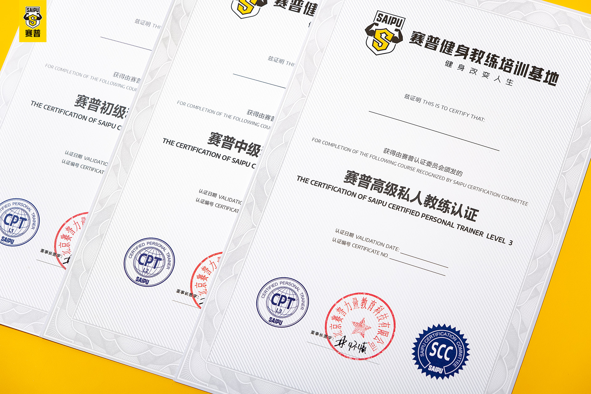 赛普健身教练培训基地资格证书