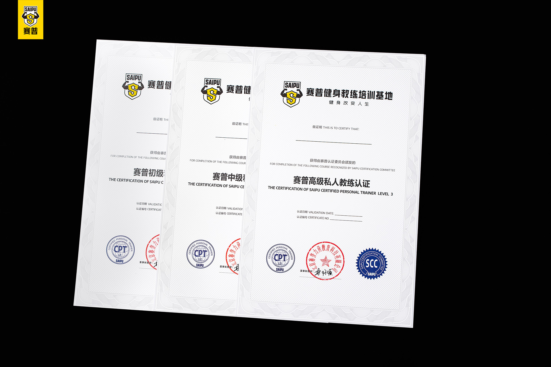 赛普健身教练培训基地健身教练证书