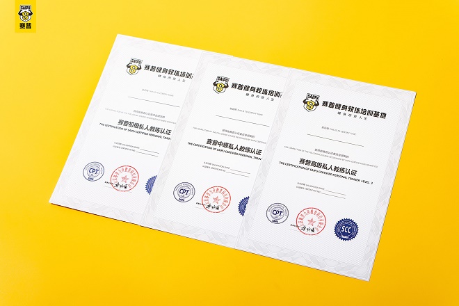 赛普健身教练资格证书