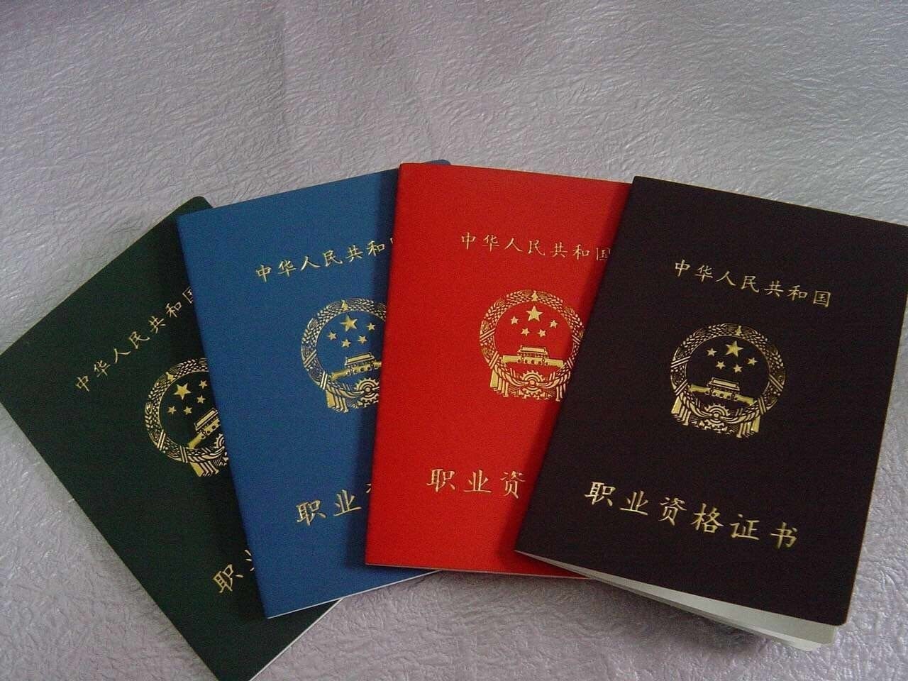 国职证书