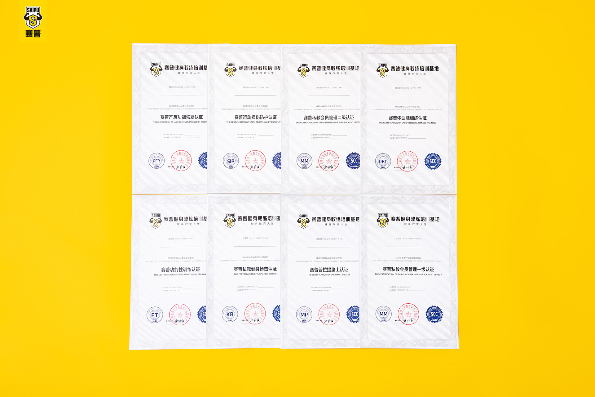 赛普健身教练培训基地证书