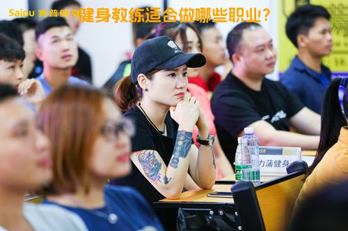 健身教练适合做哪些职业？