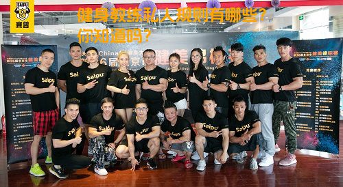健身教练私人规则有哪些？你知道吗？