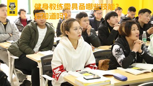 健身教练需具备哪些技能？你知道吗？