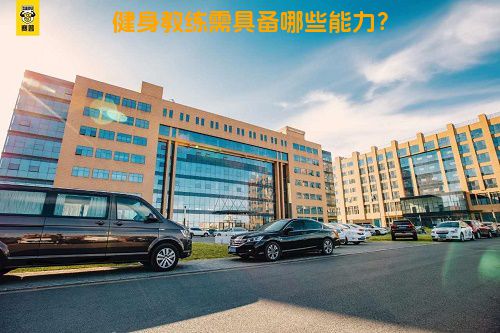健身教练需具备哪些能力？