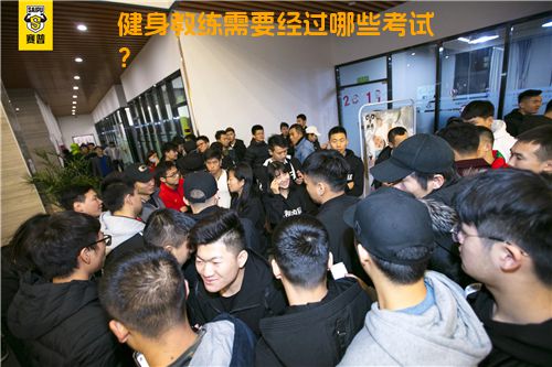 健身教练需要经过哪些考试？