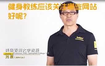 健身教练应该关注哪些网站好呢？