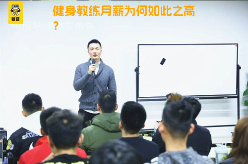 健身教练月薪为何如此之高？
