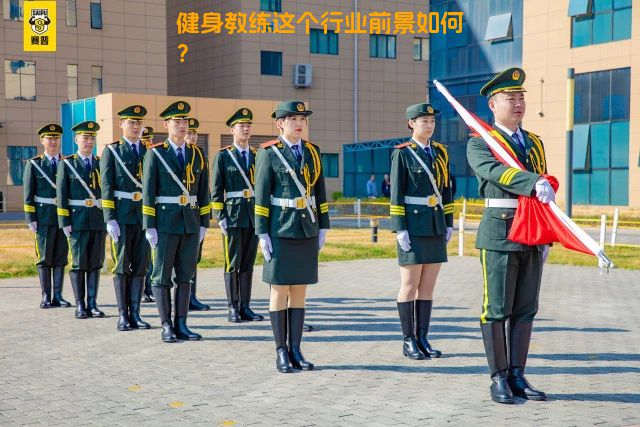 健身教练这个行业前景如何？