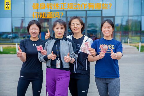 健身教练正规动作有哪些？你知道吗？