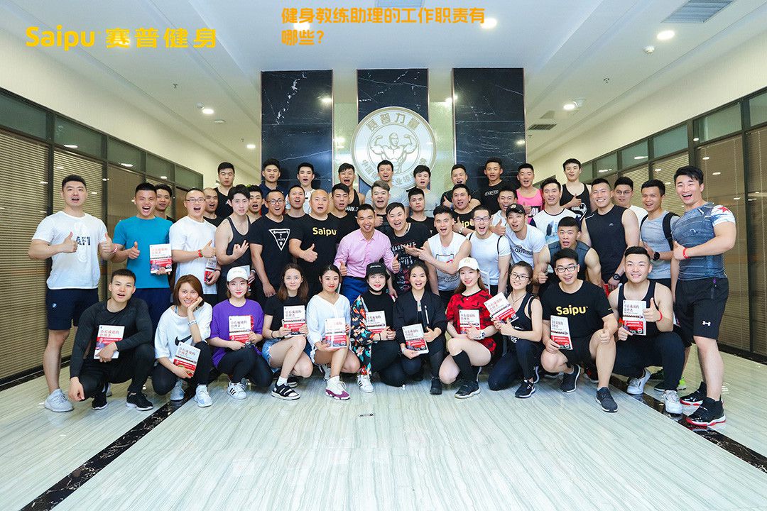 健身教练助理的工作职责有哪些？