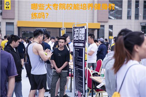 哪些大专院校能培养健身教练吗？