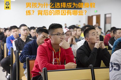 男孩为什么选择成为健身教练？背后的原因有哪些？