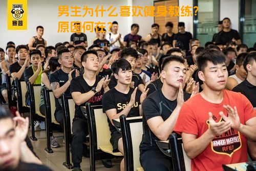 男生为什么喜欢健身教练？原因何在？