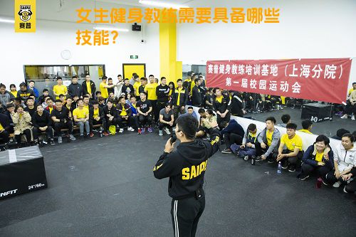 女生健身教练需要具备哪些技能？