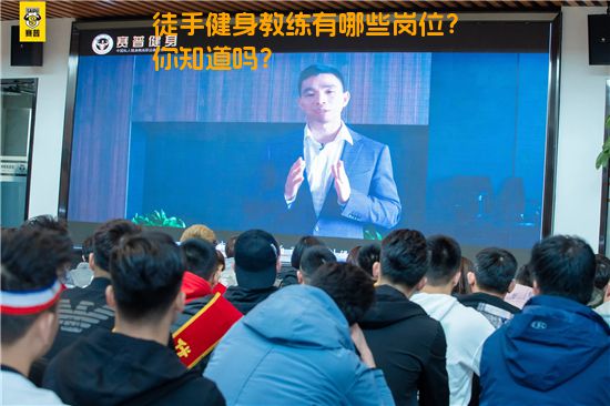 徒手健身教练有哪些岗位？你知道吗？