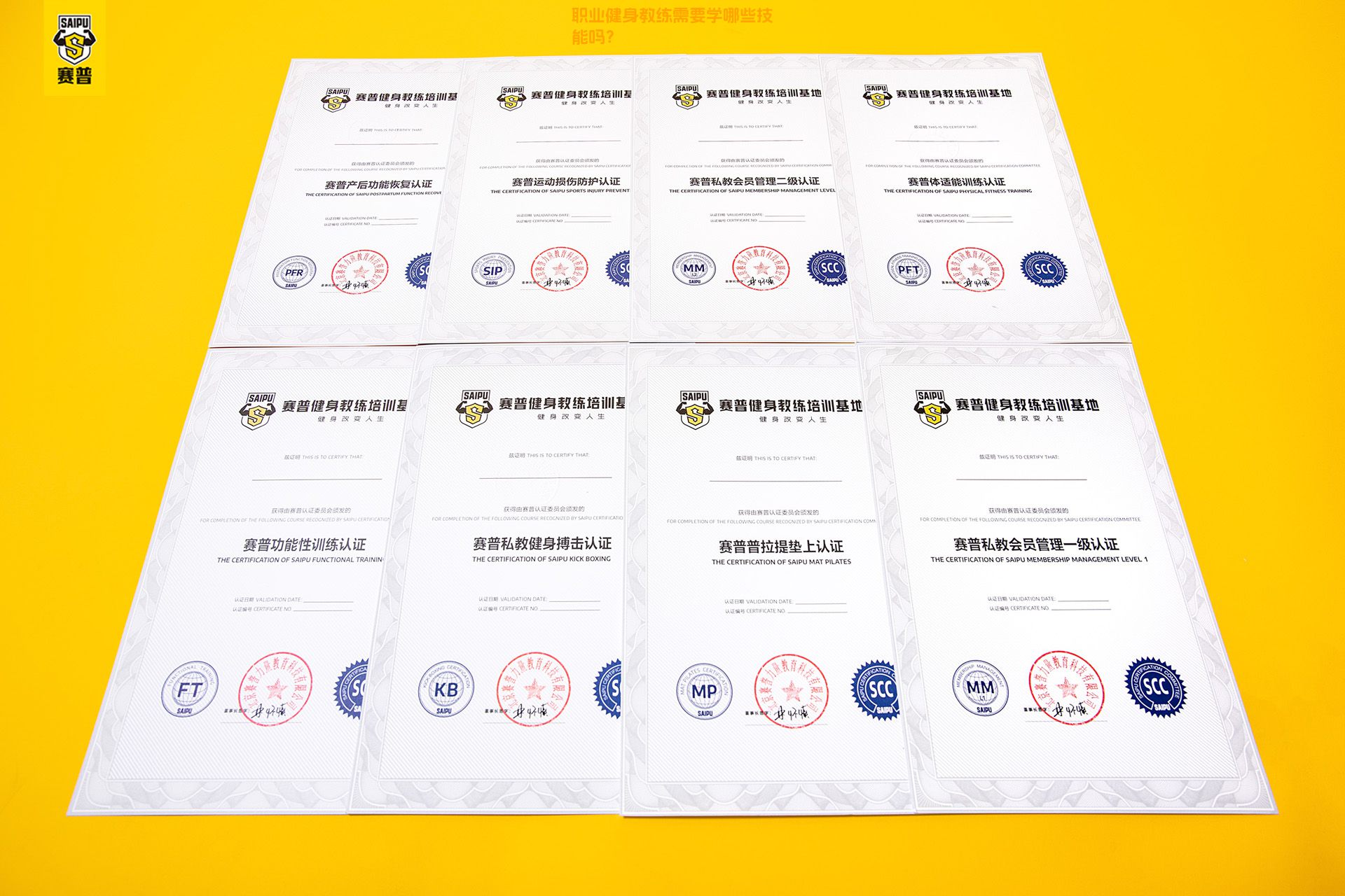职业健身教练需要学哪些技能吗？