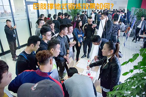四肢撑地式锻炼效果如何？