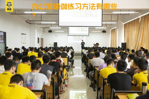 办公室瑜伽练习方法有哪些？