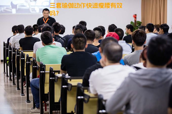 三套瑜伽动作快速瘦腰有效吗？