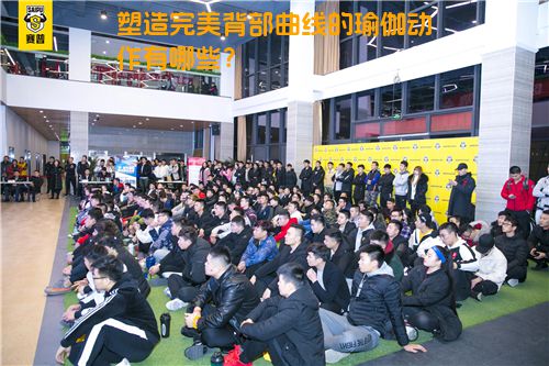 塑造完美背部曲线的瑜伽动作有哪些？