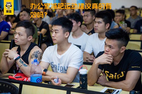 办公室减肥运动建议真的有效吗？