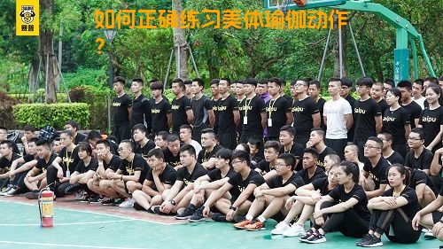 如何正确练习美体瑜伽动作？