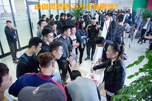 瑜伽冥想练习方法有哪些？