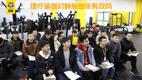 理疗瑜伽对静脉曲张有效吗？