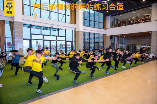 产后瑜伽何时开始练习合适？