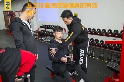 五式排毒减肥瑜伽真的有效吗？