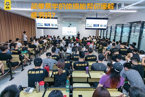 简单易学的体操能帮你缓解疲劳吗？