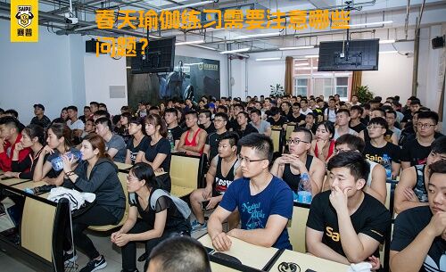 春天瑜伽练习需要注意哪些问题？