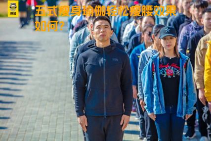 五式瘦身瑜伽轻松瘦腰效果如何？