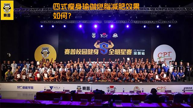 四式瘦身瑜伽燃脂减肥效果如何？