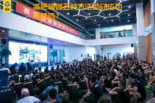 减肥瑜伽五种方法助你成功减肥吗？