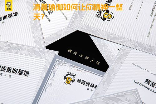 清晨瑜伽如何让你精神一整天？