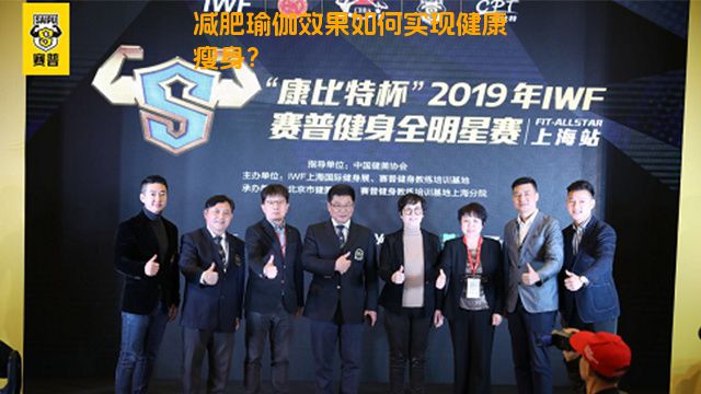 减肥瑜伽效果如何实现健康瘦身？