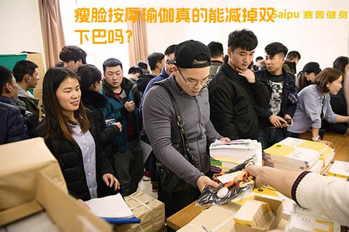 瘦脸按摩瑜伽真的能减掉双下巴吗？